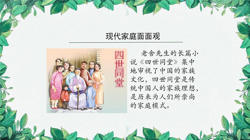 部編版道德與法治七年級(jí)上冊(cè) 讓家更美好課件第2頁(yè)