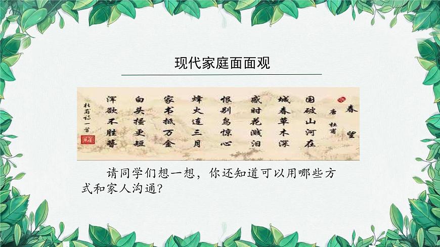 部編版道德與法治七年級(jí)上冊(cè) 讓家更美好課件第5頁(yè)
