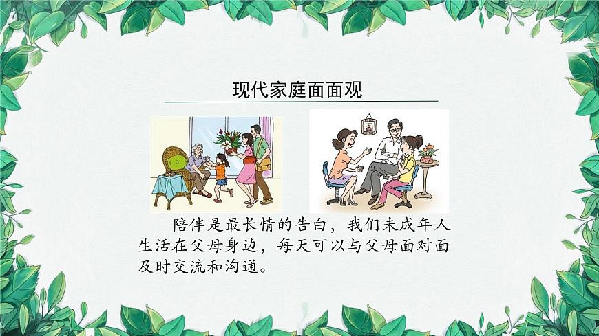 部編版道德與法治七年級(jí)上冊(cè) 讓家更美好課件第7頁(yè)
