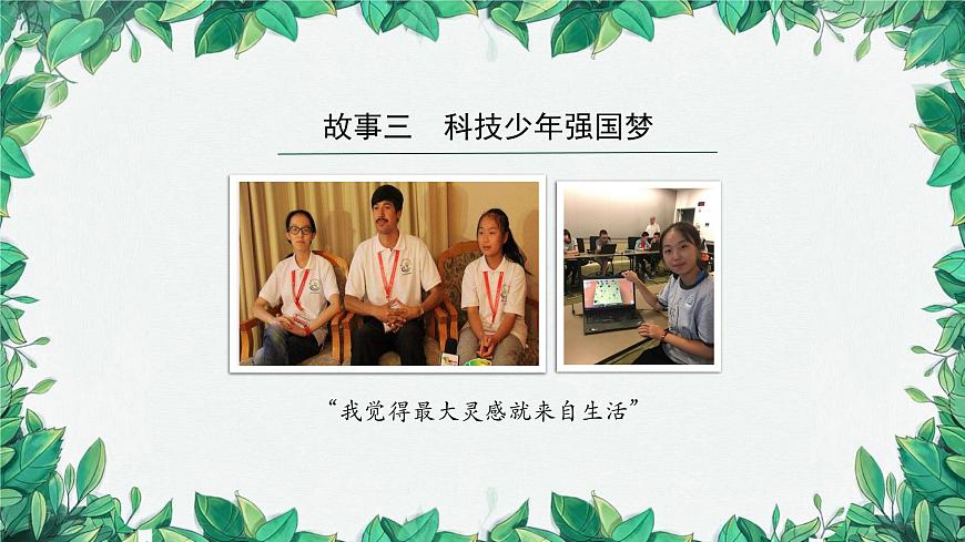 部編版道德與法治七年級上冊 活出生命的精彩（第一課時）課件第5頁