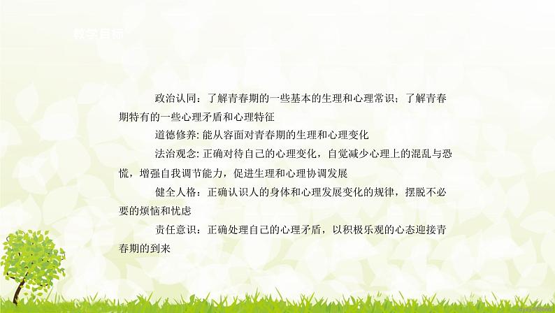 部编版七年级下册道德与法治第一单元1.1《悄悄变化的我》课件02