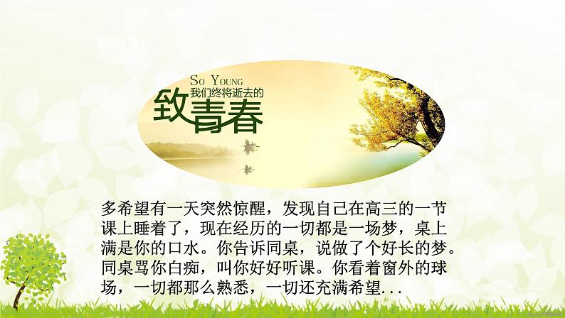 部编版七年级下册道德与法治第一单元1.1《悄悄变化的我》课件03