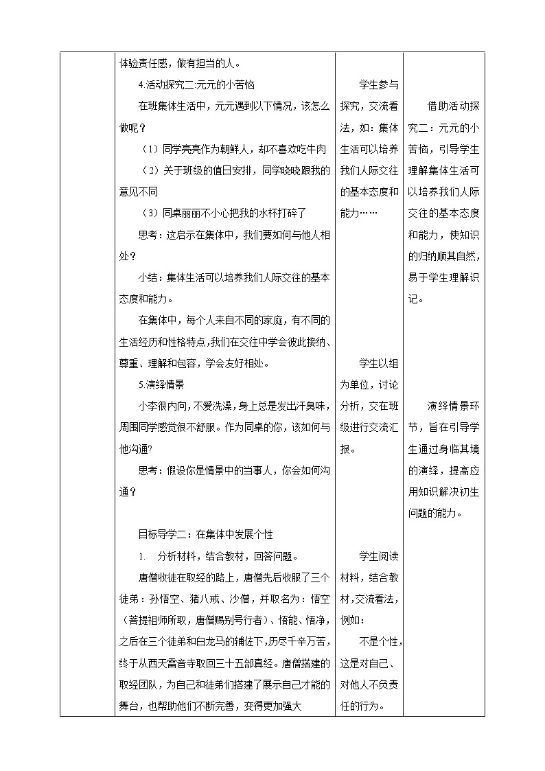 部编版七年级下册道德与法治第三单元6.2《集体生活成就我》教案第3页