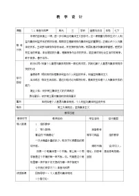 人教部编版七年级下册单音与和声教案及反思