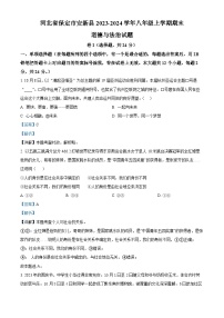 河北省保定市安新县2023-2024学年八年级上学期期末道德与法治试题