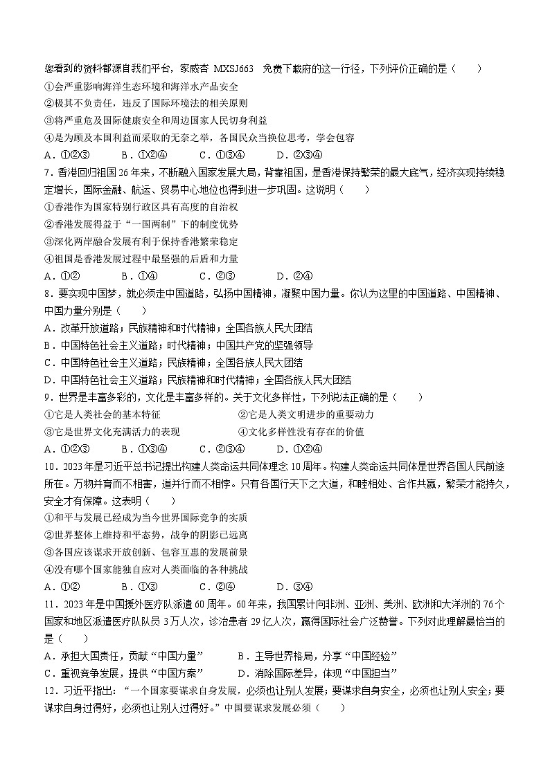 河南省商丘市睢县2023-2024学年九年级上学期期末道德与法治试题第2页