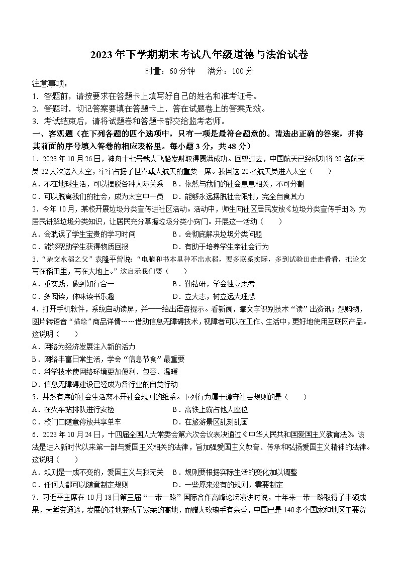 湖南省株洲市渌口区2023-2024学年八年级上学期期末道德与法治试题01
