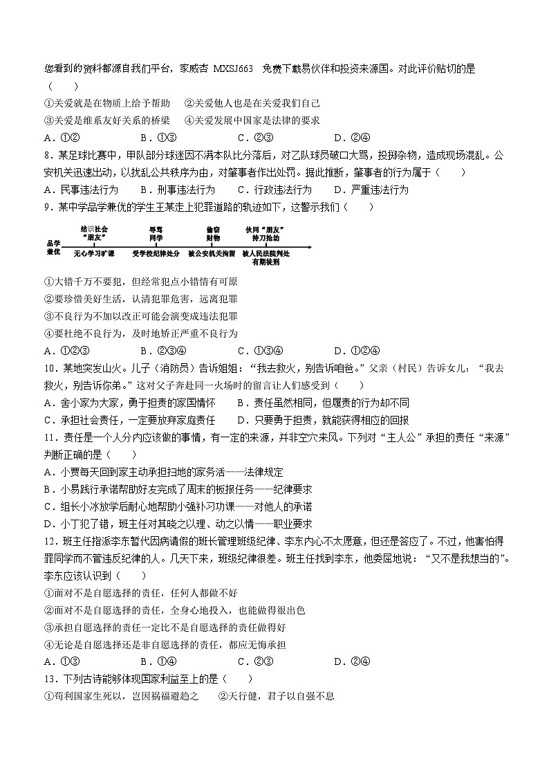 湖南省株洲市渌口区2023-2024学年八年级上学期期末道德与法治试题02