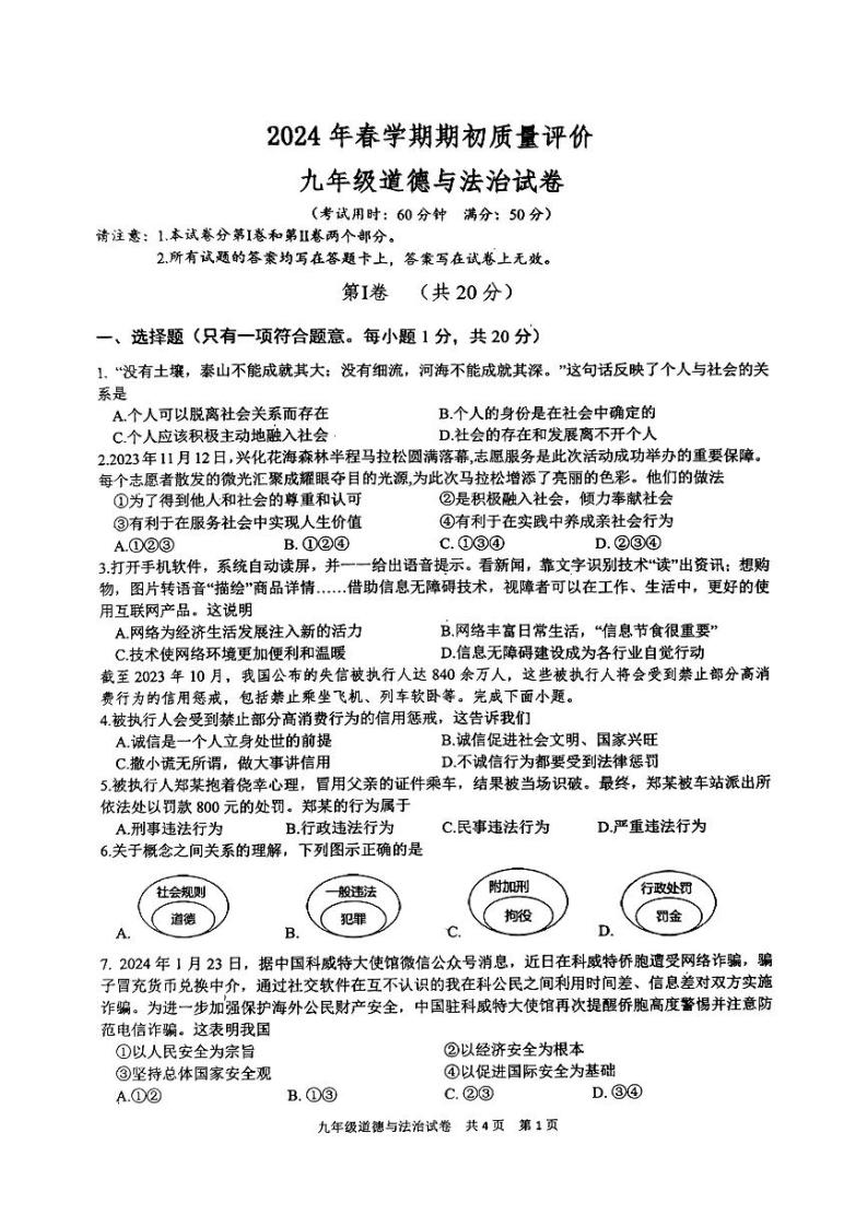 江苏省兴化市2023-2024学年九年级下学期开学道德与法治试题01