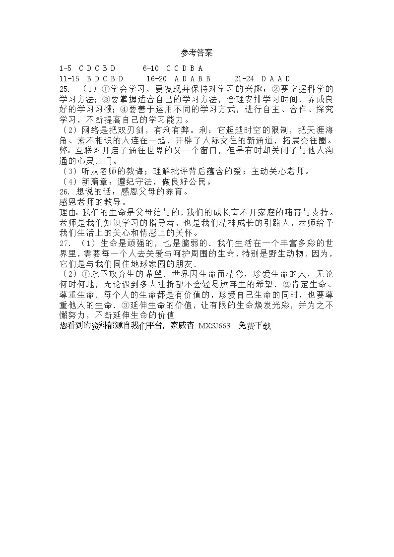 四川省江油市八校联考 2023-2024学年七年级下学期开学道德与法治试题01