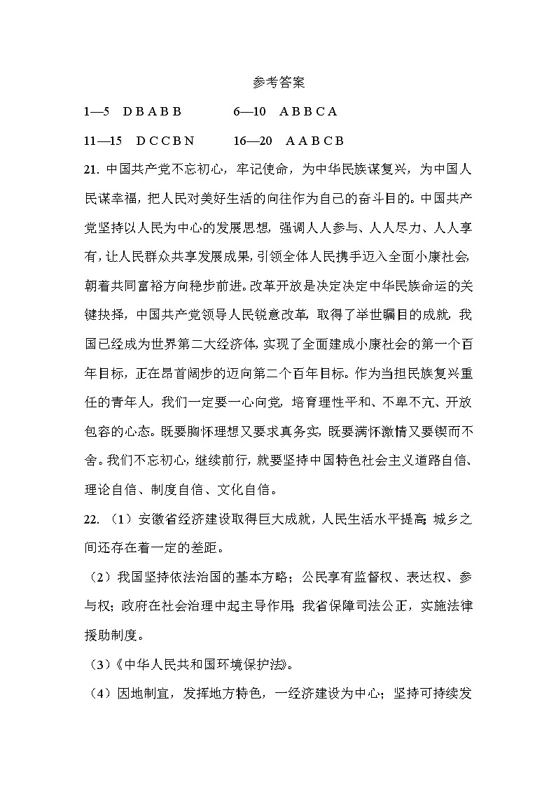 四川省绵阳市江油市八校联考 2023-2024学年九年级下学期开学道德与法治试题01