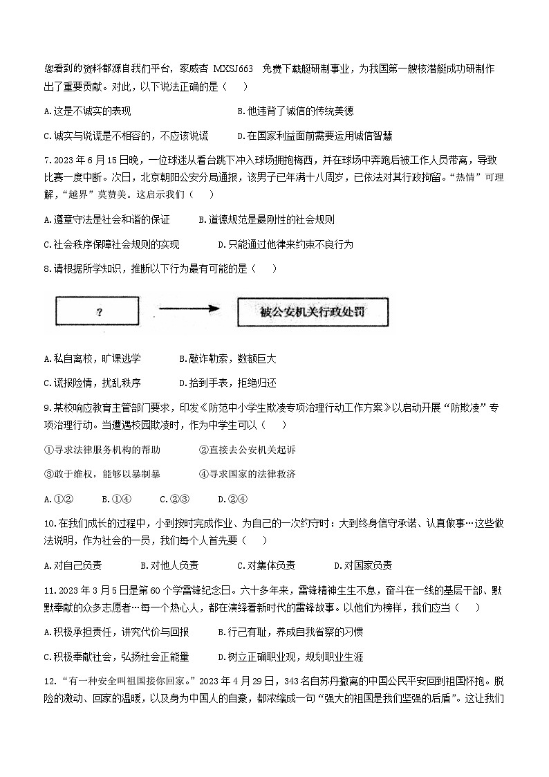 新疆维吾尔自治区2023-2024学年八年级上学期期末道德与法治试题()第2页