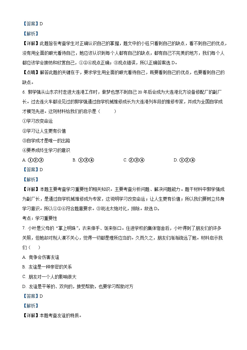 新疆维吾尔自治区克孜勒苏柯尔克孜自治州阿克陶县2023-2024学年七年级上学期期中道德与法治试题第3页