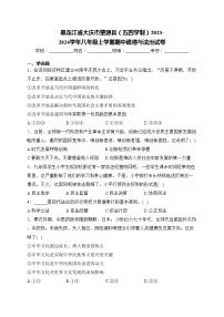 黑龙江省大庆市肇源县（五四学制）2023-2024学年八年级上学期期中道德与法治试卷(含答案)