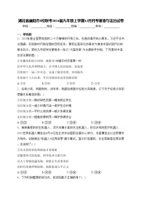 湖北省襄阳市8校联考2024届九年级上学期12月月考道德与法治试卷(含答案)