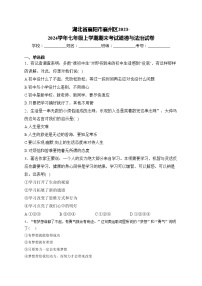 湖北省襄阳市襄州区2023-2024学年七年级上学期期末考试道德与法治试卷(含答案)