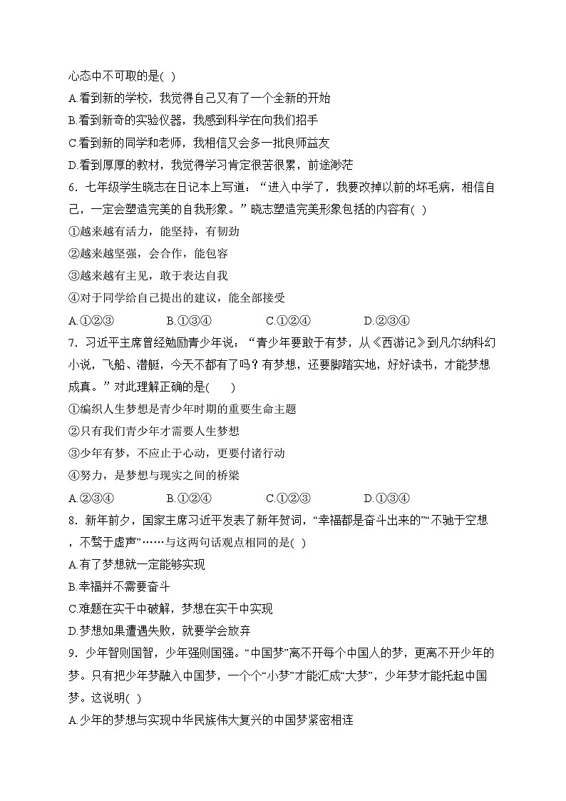南宁市第一中学2023-2024学年七年级上学期开学道德与法治试卷(含答案)02