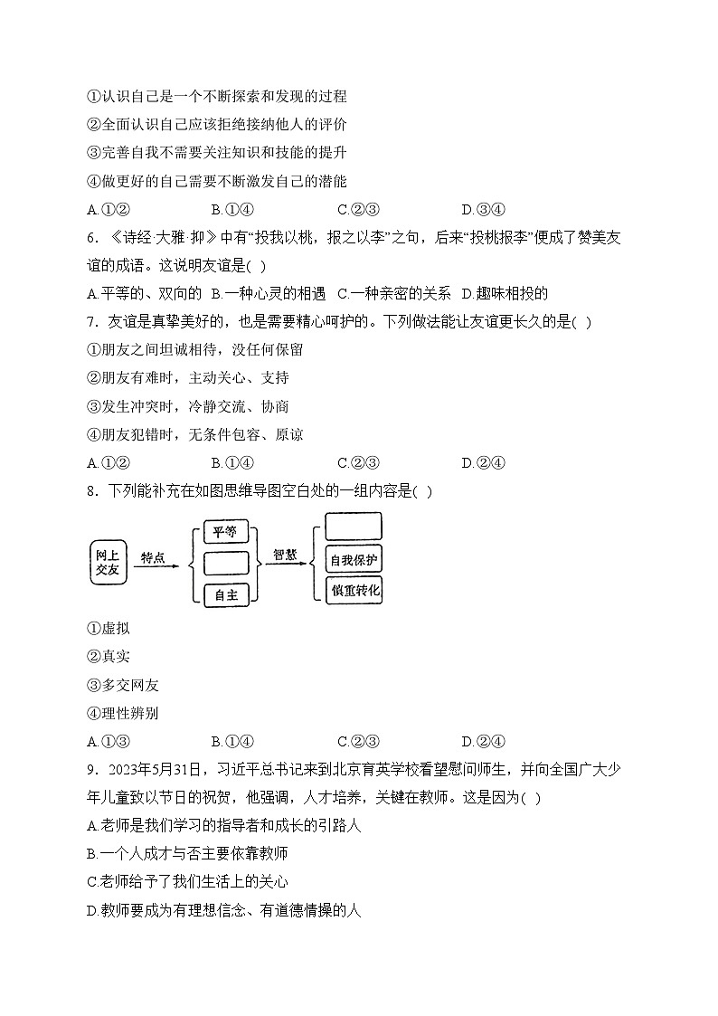 青海省海东市互助县2023-2024学年七年级上学期期末考试道德与法治试卷(含答案)第2页