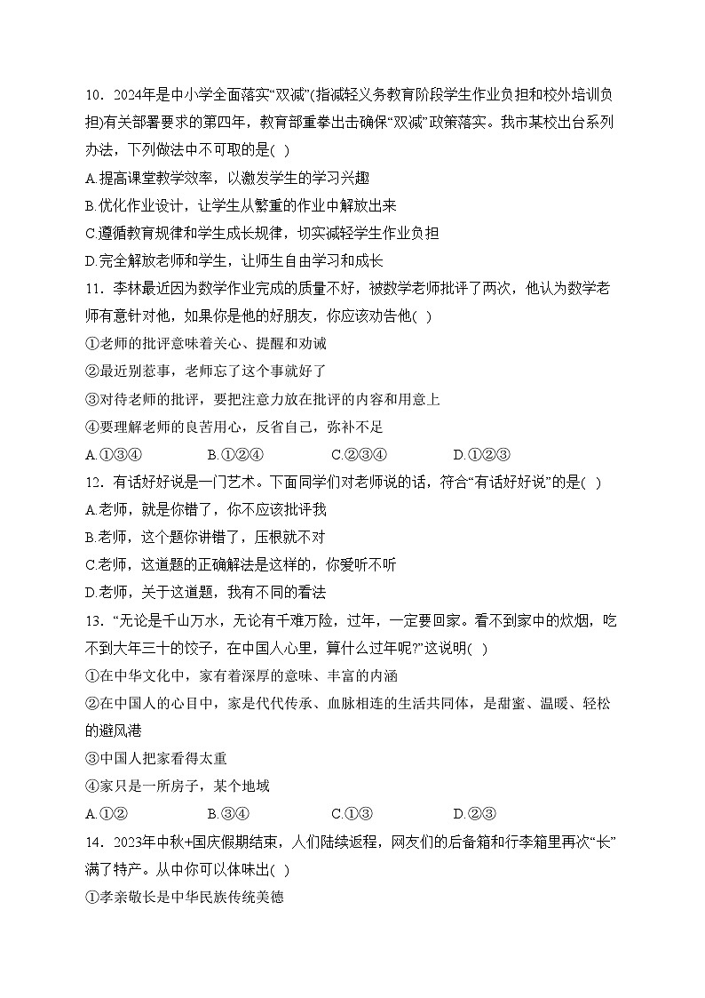 青海省海东市互助县2023-2024学年七年级上学期期末考试道德与法治试卷(含答案)第3页
