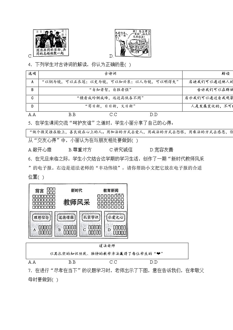 山西省吕梁市离石区2023-2024学年七年级上学期期末检测道德与法治试卷(含答案)第2页