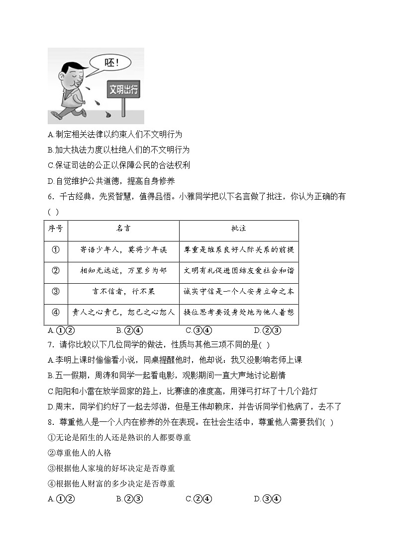 四川省乐山市沐川县2023-2024学年八年级上学期期末考试道德与法治试卷(含答案)第2页