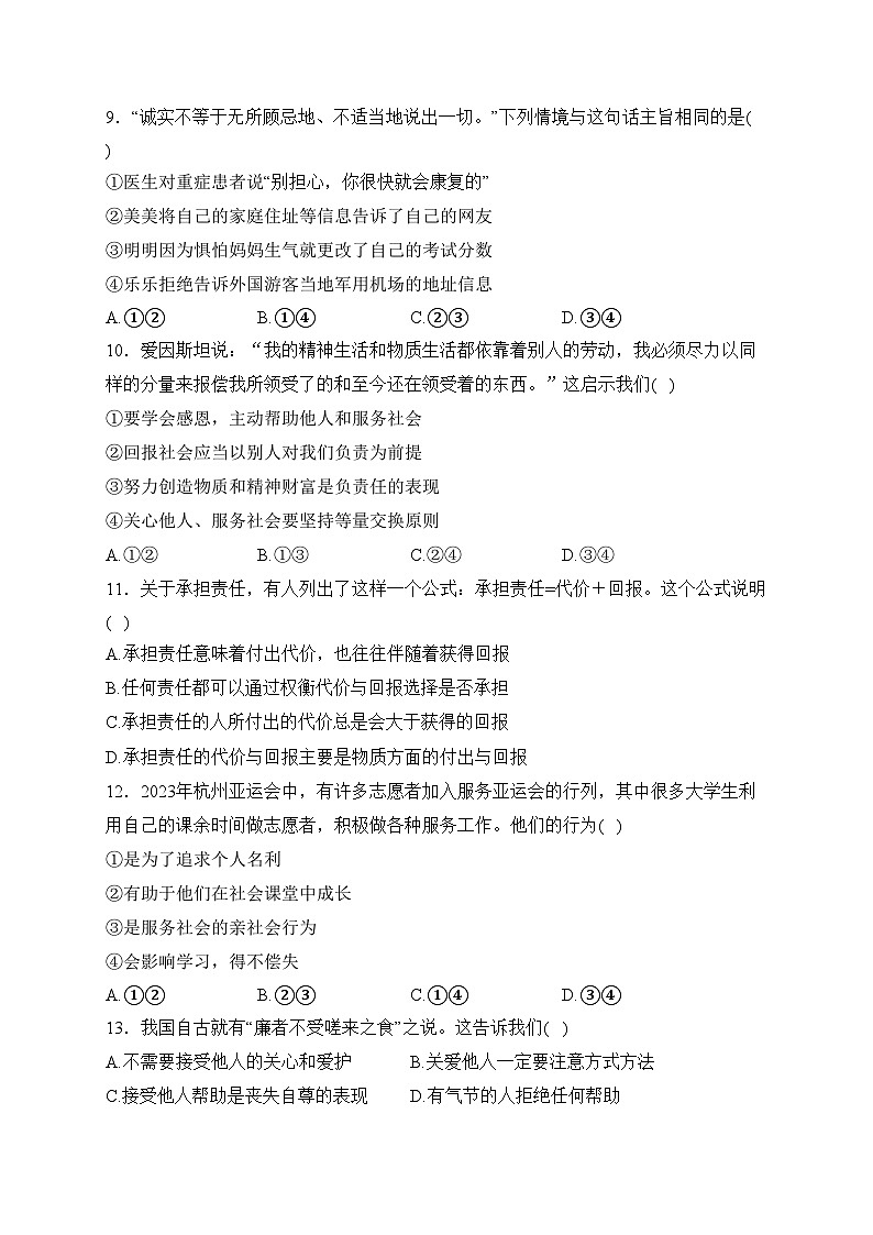 四川省乐山市沐川县2023-2024学年八年级上学期期末考试道德与法治试卷(含答案)第3页