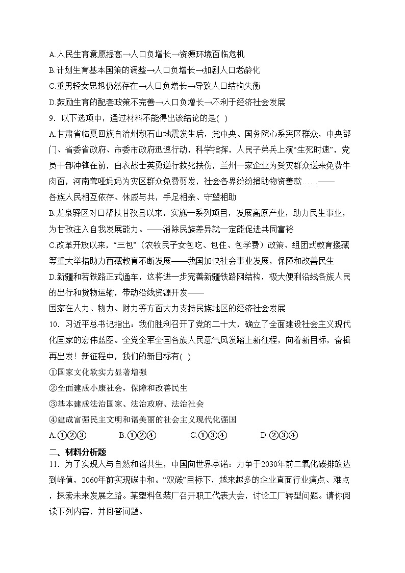 重庆市丰都县2024届九年级上学期期末考试道德与法治试卷(含答案)第3页