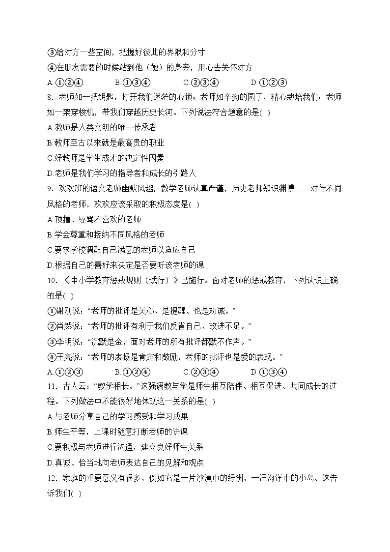 重庆市第八中学校2023-2024学年七年级上学期期末考试道德与法治试卷(含答案)03
