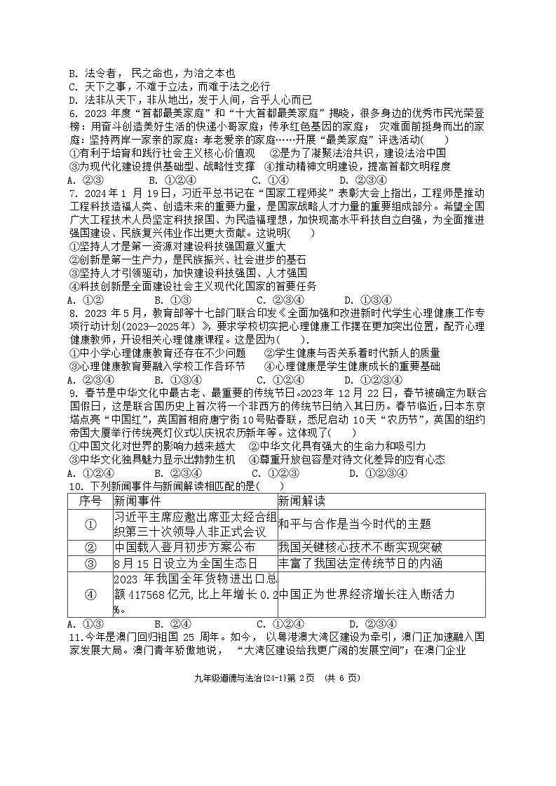 2024年陕西省西安市西北工业大学附属中学等校中考一模道德与法治试卷第2页