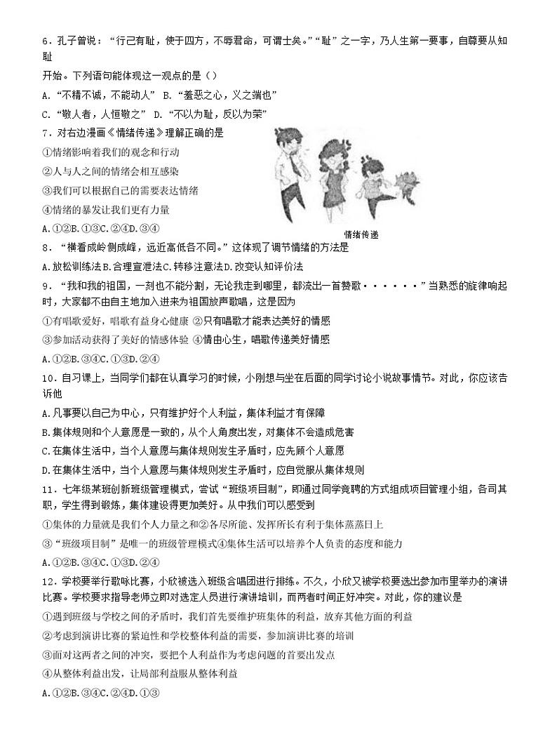 四川省绵阳市三台县+2022-2023学年七年级上学期期末考试道德与法治试题第2页