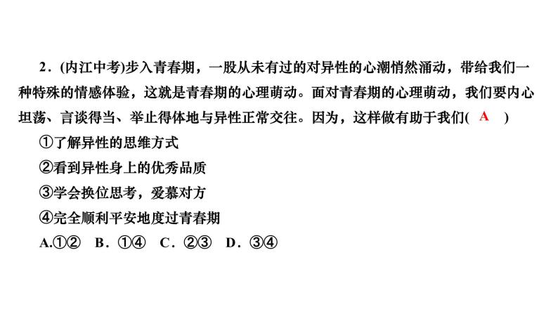 2024七年级道德与法治下册第一单元青春时光期末专题复习作业课件新人教版06