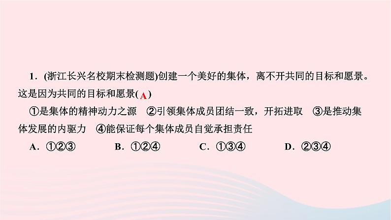 2024七年级道德与法治下册第三单元在集体中成长第八课美好集体有我在第1框憧憬美好集体作业课件新人教版第3页