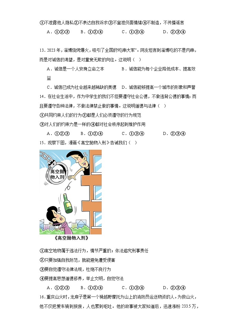 山东省威海市环翠区2023-2024学年八年级上学期期末道德与法治试题(含答案)第3页