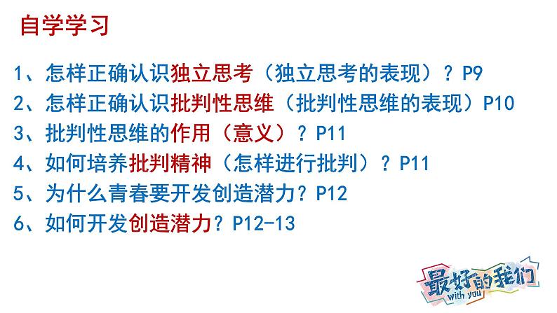 1.2+成长的不仅仅是身体+课件-2023-2024学年统编版道德与法治七年级下册第3页