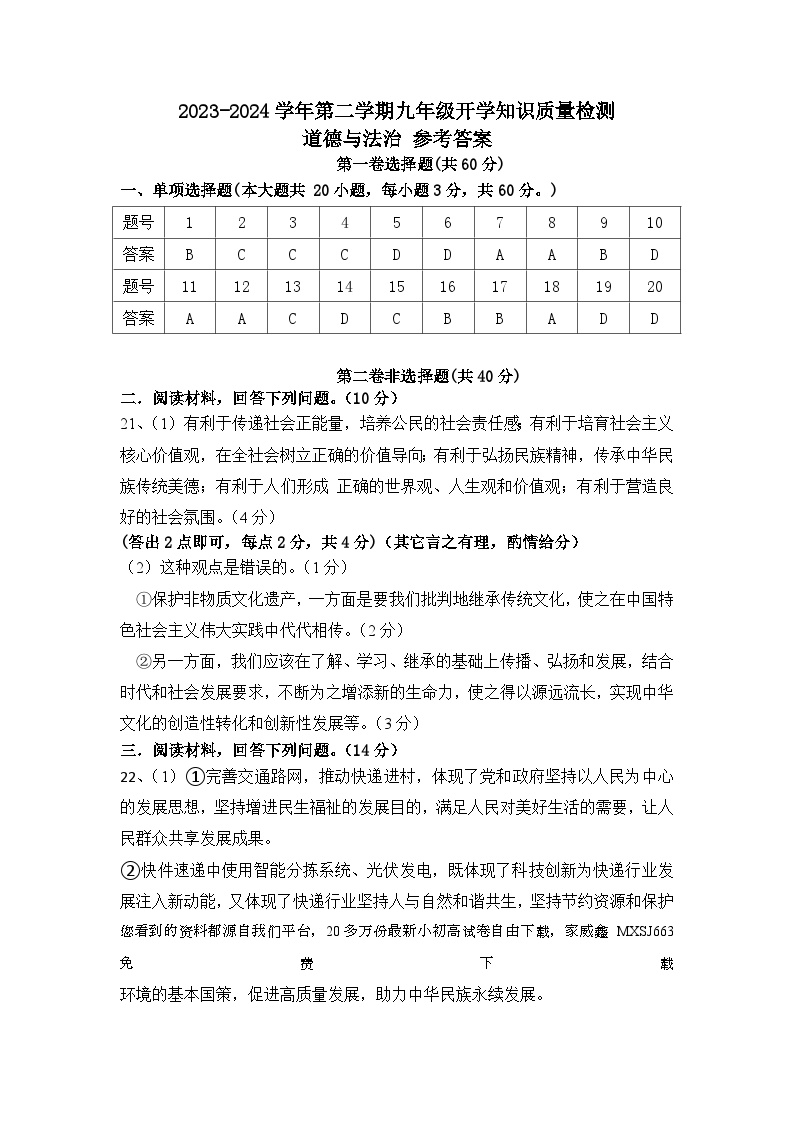07，广东省惠东县2023-2024学年九年级下学期开学考试道德与法治试卷