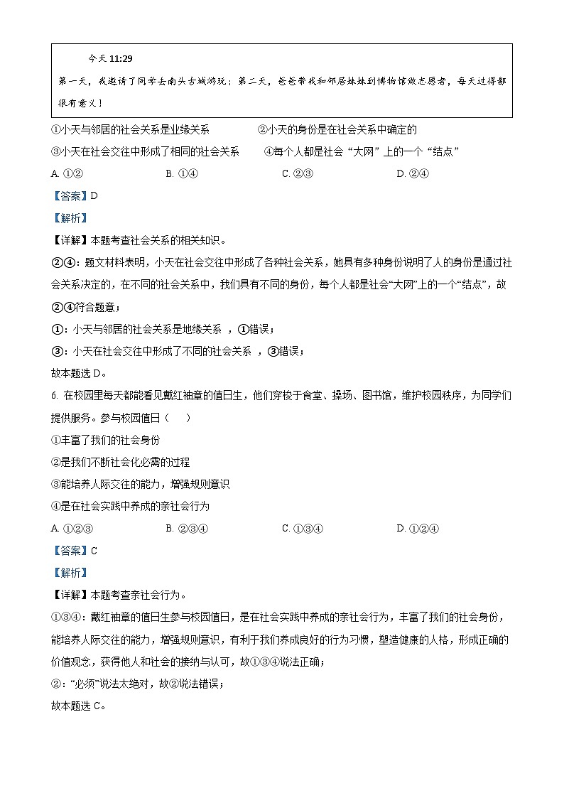 13,湖南省郴州市汝城县2023-2024学年八年级上学期期中道德与法治试题03