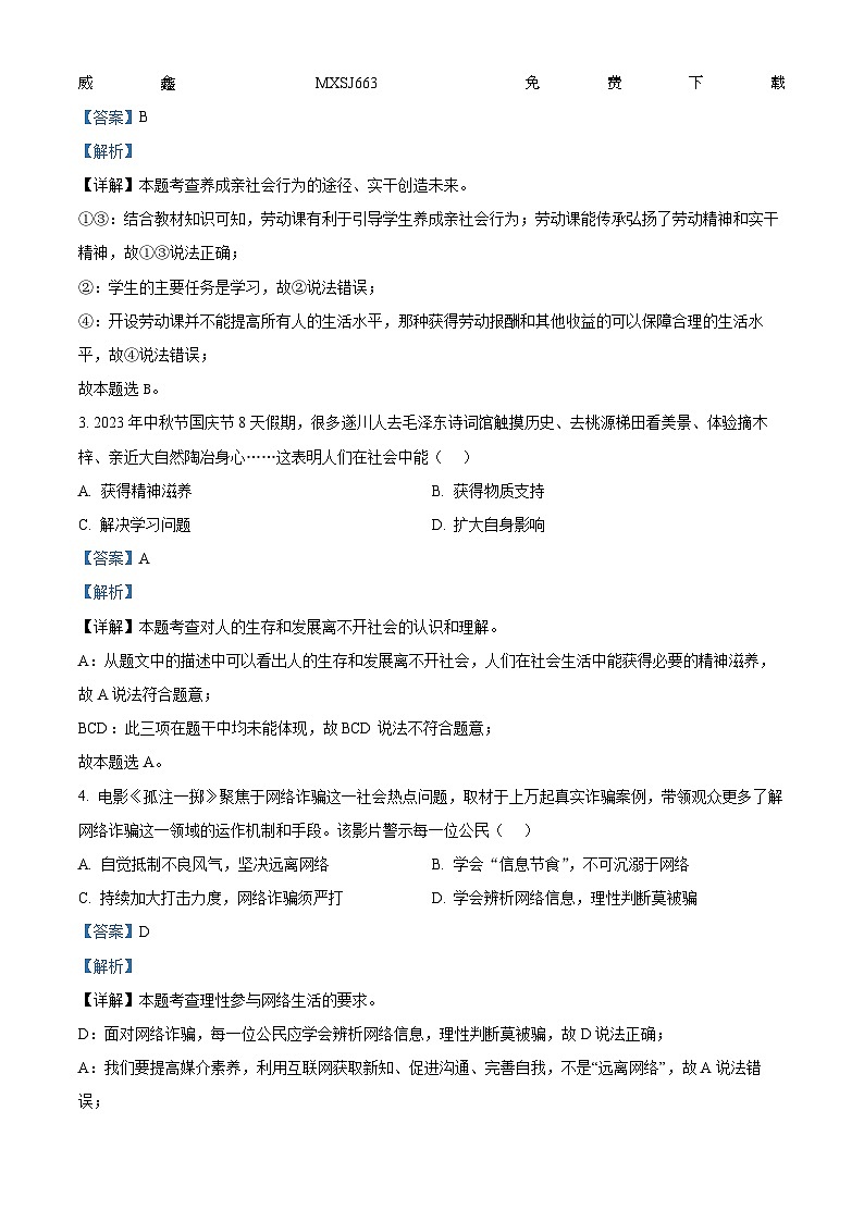 14,江西省吉安市遂川县2023-2024学年八年级上学期期末道德与法治试题第2页