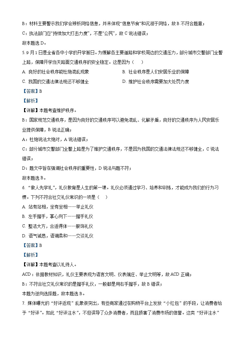 14,江西省吉安市遂川县2023-2024学年八年级上学期期末道德与法治试题第3页