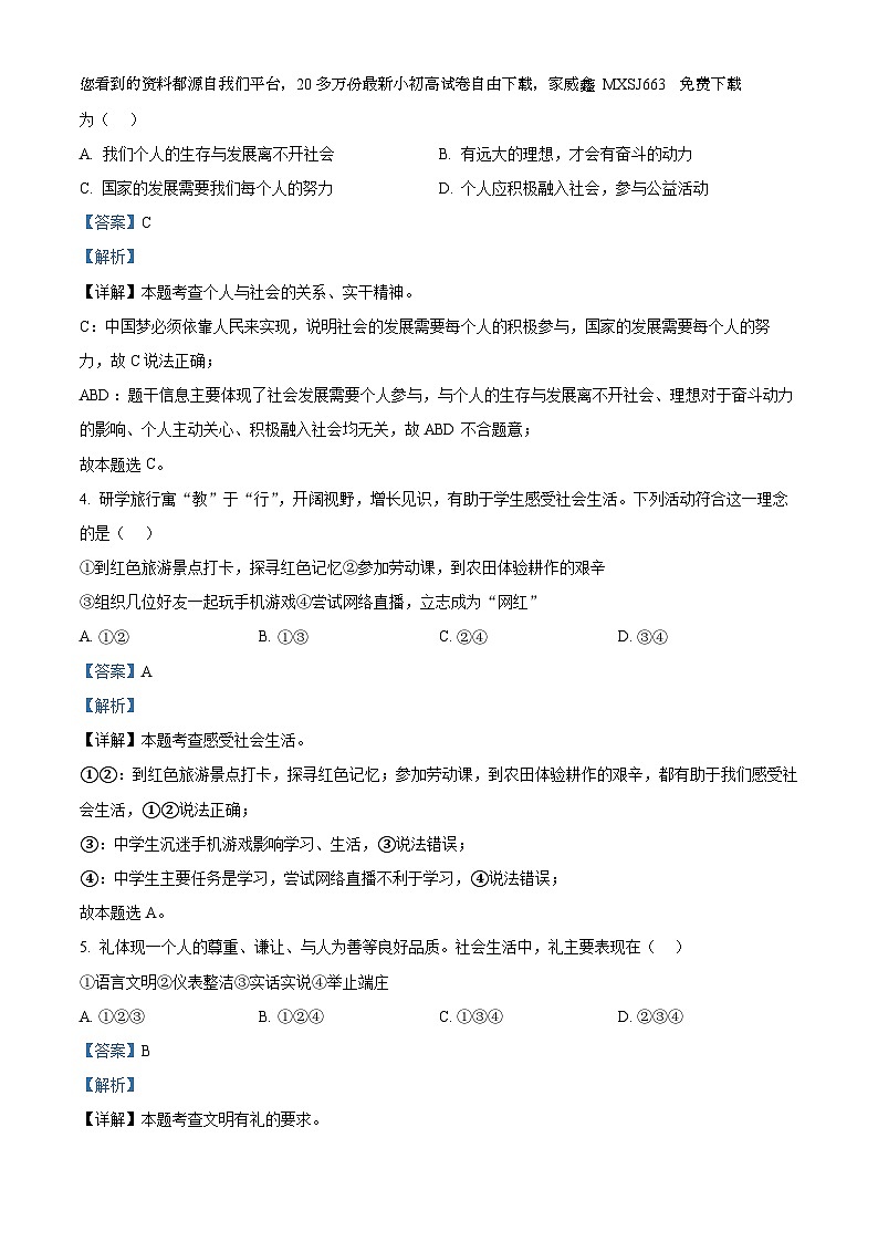 16,山东省威海市环翠区2023-2024学年八年级上学期期末道德与法治试题02