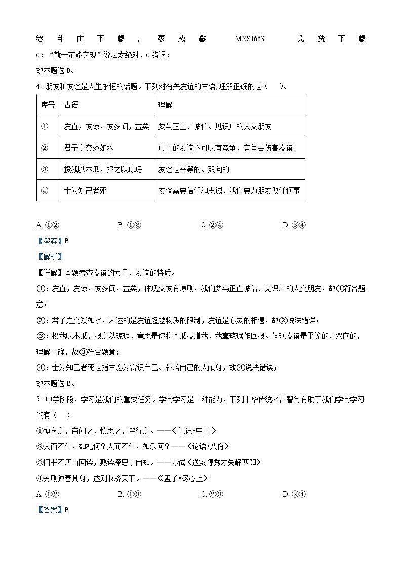 24,山东省临沂市兰陵县2023-2024学年七年级上学期期末道德与法治试题02