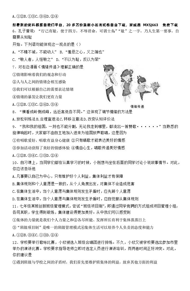 27,四川省绵阳市三台县 2022-2023学年七年级上学期期末考试道德与法治试题第2页