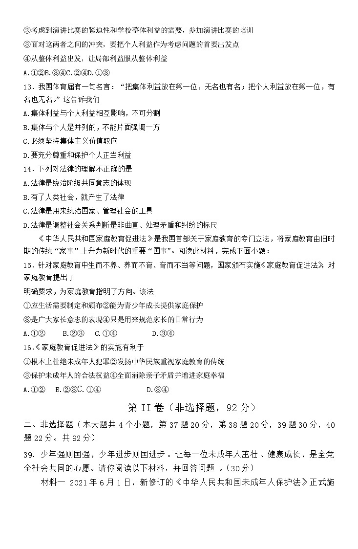 27,四川省绵阳市三台县 2022-2023学年七年级上学期期末考试道德与法治试题第3页