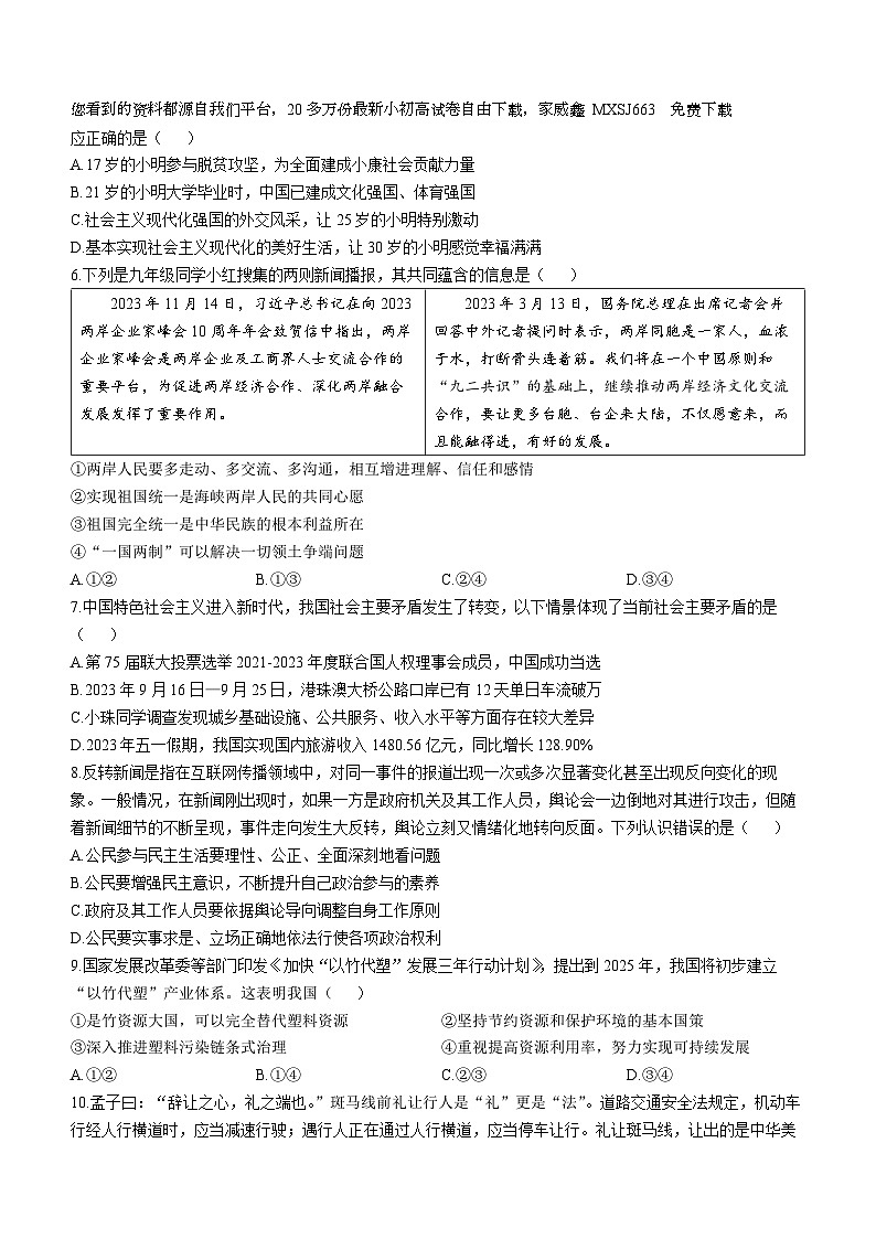 40,河南省三门峡市2023-2024学年九年级上学期期末道德与法治试题()第2页