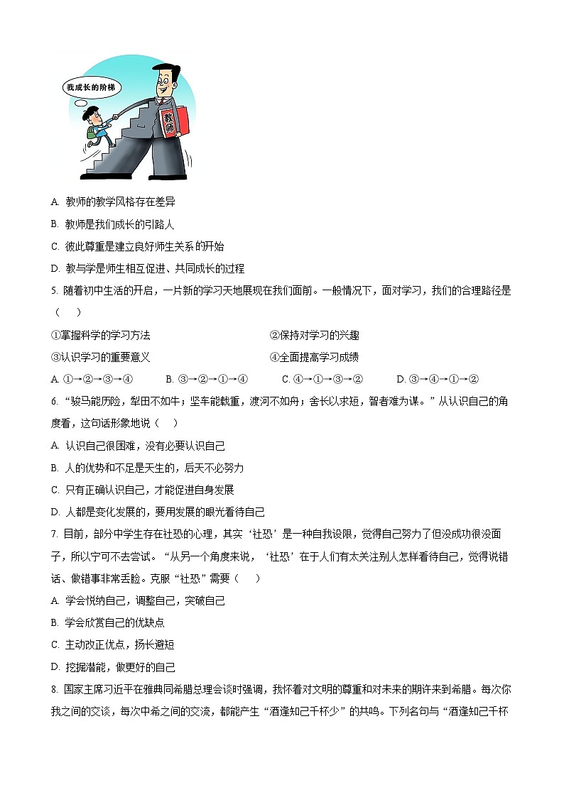 精品解析:广西贺州八步区2023-2024学年七年级上学期期末道德与法治试题(原卷版)第2页