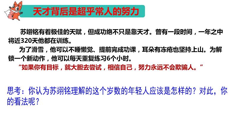 3.1+青春飞扬+课件-2023-2024学年统编版道德与法治七年级下册 (1)第5页