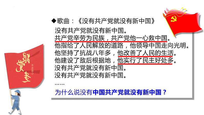 1.1+党的主张和人民意志的统一++课件-2023-2024学年统编版道德与法治八年级下册05