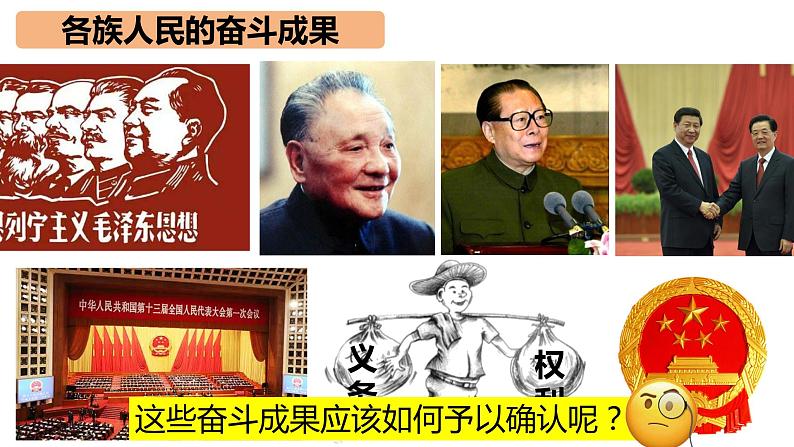 1.1+党的主张和人民意志的统一++课件-2023-2024学年统编版道德与法治八年级下册07