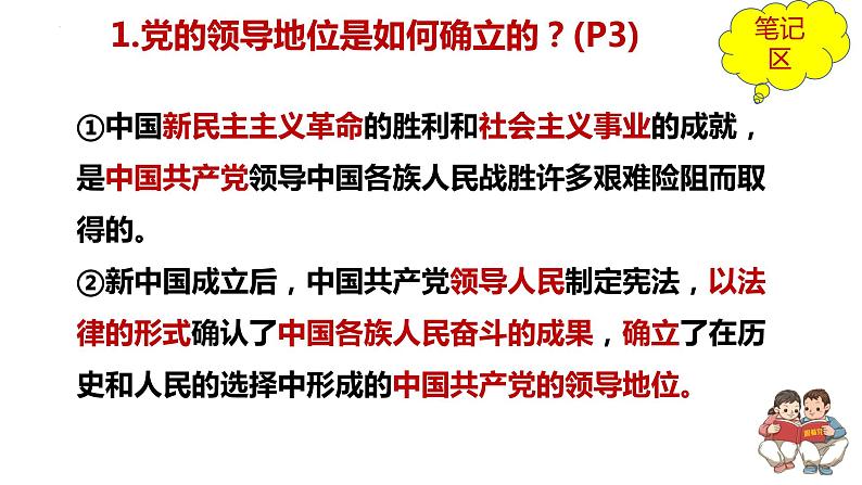 1.1+党的主张和人民意志的统一++课件-2023-2024学年统编版道德与法治八年级下册08