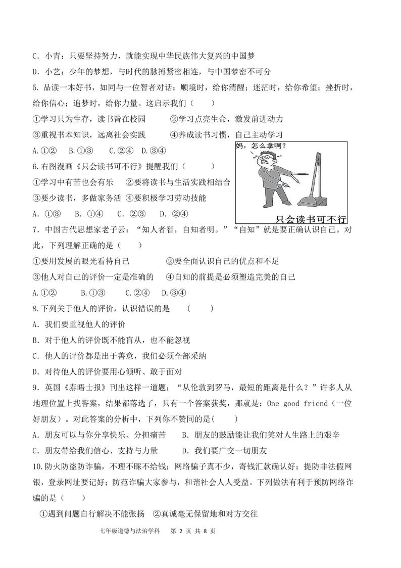 云南省文山州砚山县2023-2024学年七年级上学期12月月考道德与法治试题02