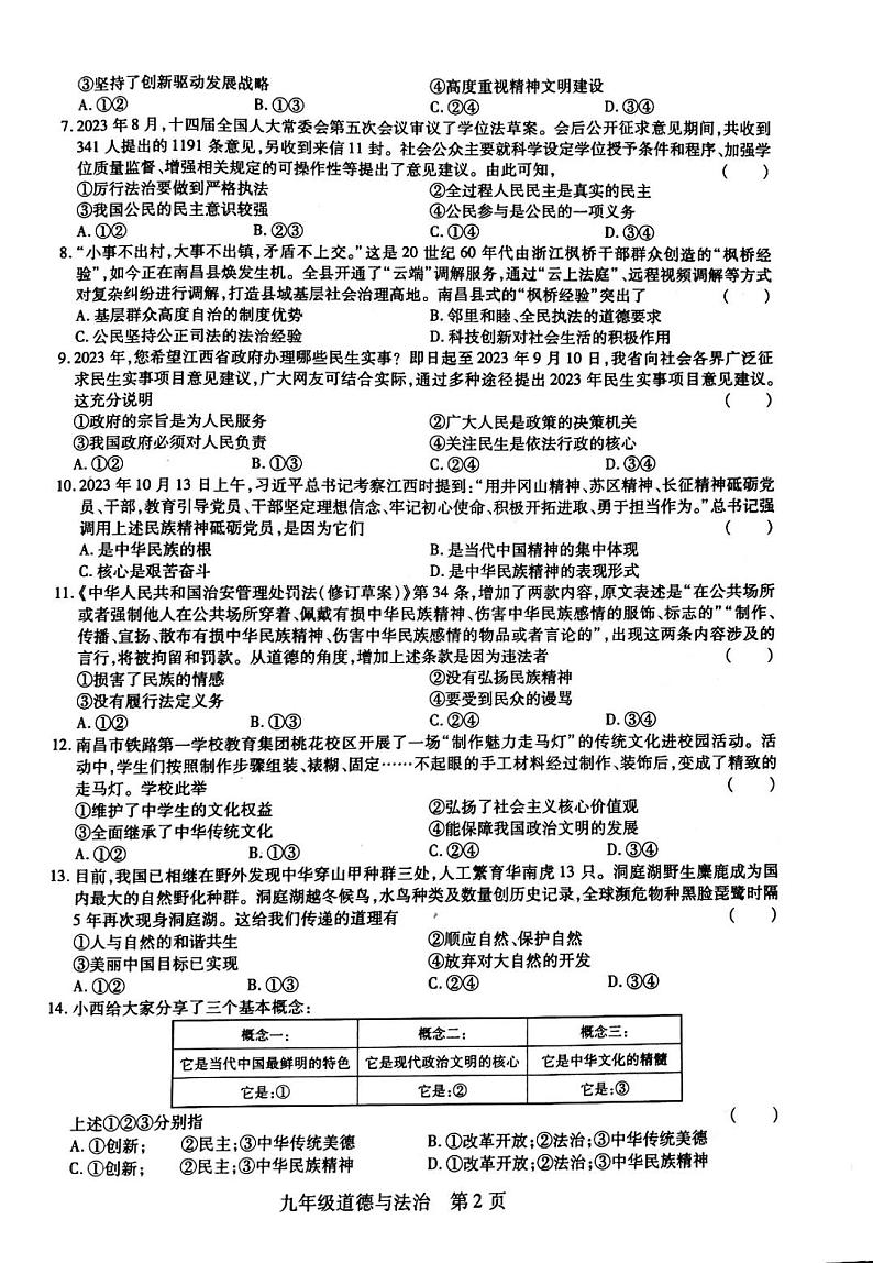 江西省上饶市万年县第五中学2023-2024学年九年级上学期12月月考道德与法治试题第2页